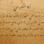 ayat kursi